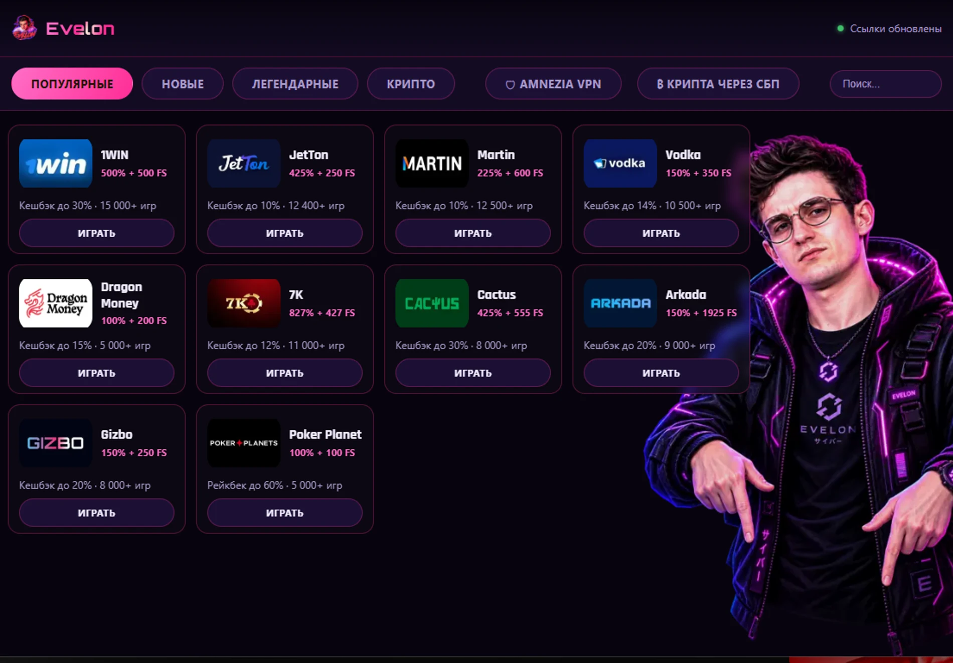 Evelon для Windows